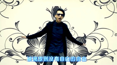 金箍棒传奇2 主题曲MV《永无止境》