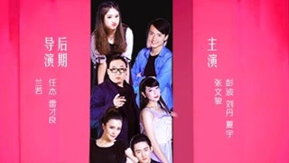 《滾蛋吧！情人》預告片