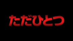 杀戮都市（上） 剧场版预告片2
