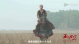《王的盛宴》制作特辑之项羽篇