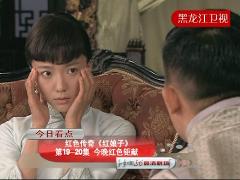《红娘子》黑龙江卫视：19—20集精彩预告