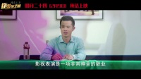 直面娛樂圈潛規(guī)則，畢志飛自導自演含淚飚戲