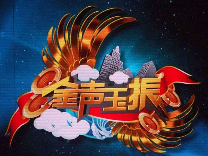 金声玉振》-山东卫视-综艺节目全集-在线观看-搜