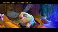 電影《金龜子》插曲MV《大蛋糕 紅蘋果》