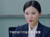 《我愛男保姆》馬舒兒之成功面試寶典