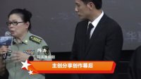 守島人(首映發布會 劉燁張一山現場分享幕后故事)