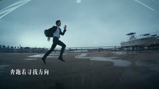 《國民安保官》主題曲光芒