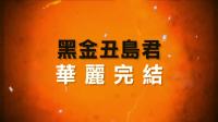 月入百万不是梦!日本人把传销组织拍成了电影,太形象了!