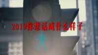 全新特辑：一众主演撕碎现实引热议