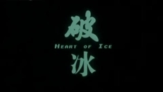 破冰 預告片