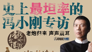 馮小剛反思《私人訂制》太糊弄