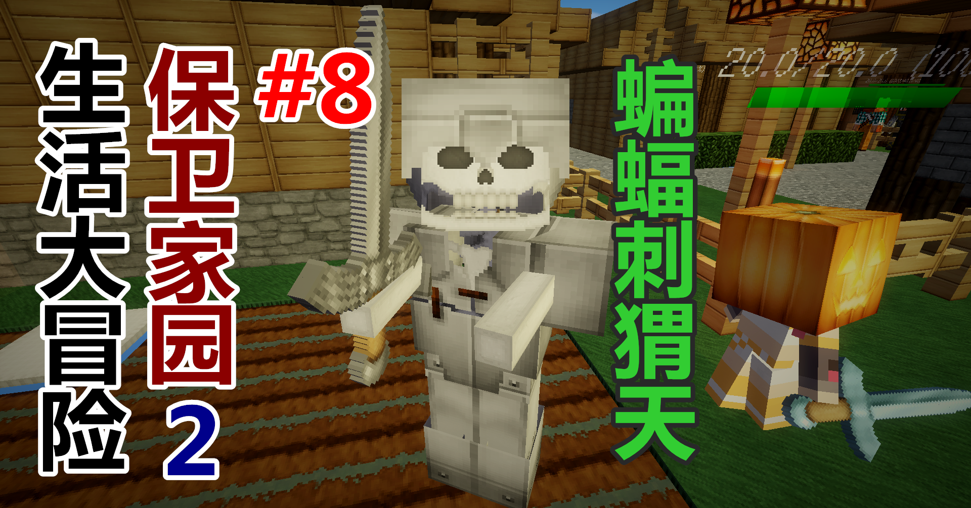 《〓我的世界〓生活大冒险虚拟人生〓系列悠然