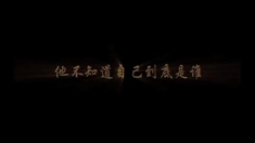 我是中国人 预告片