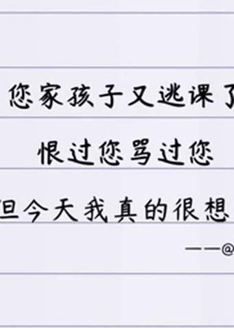 《老師·好》三行情書特輯 引發全民感恩潮