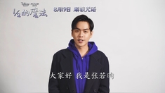 1/2的魔法 中文配音預告