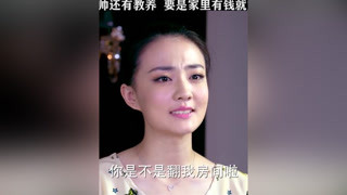 長得帥還有教養，就是家里沒有錢 #妻子的謊言  #徐璐