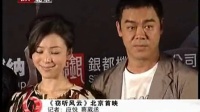 《窃听风云》资讯精彩片花 三大型男合作打造新一代港片风格