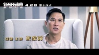 《低压槽：欲望之城》导演特辑 张家辉自曝拍摄现场变身“独裁者”