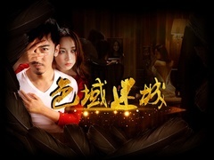 《色域迷城》预告片