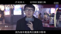 電影《薩利機(jī)長(zhǎng)》口碑特輯