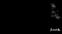 烈火如歌(玉自寒情感主題曲一笑荒唐MV)