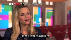 特工爭風(fēng) 女主角瑞希威瑟斯彭訪談