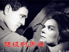 《超級的男性》預告片