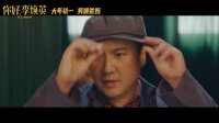你好，李煥英(“我能讓你更高興”版預告 閨女賈玲變身“神仙閨蜜”)