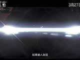 《第七謊言》預告30秒