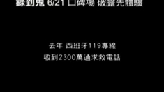 死亡錄像 臺灣版劇場預告片