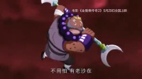 《金箍棒传奇2:沙僧的逆袭》沙僧版15秒预告片