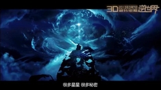 逆世界 中文制作特輯之科技篇