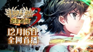 龙王的神秘传说即将上演 12月16日谜底揭开