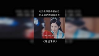 #錦繡未央 三姐李常茹可不是坐以待斃的傻子