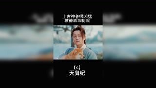 旺财太可爱了#天舞纪#星熠萌新计划#冬日影娱大作战