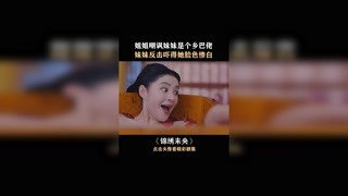 #集結吧光合創作者  #快手放映室 #快手娛樂星熠計劃第五期#我在快手追好劇#錦繡未央