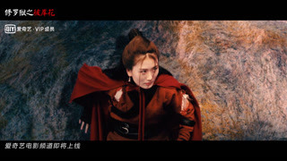 《修羅獄之彼岸花》情殤版