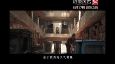 邊境風云 左小祖咒MV