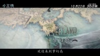巨型鸟霸王鳄轮番袭击《小飞侠:幻梦启航》“梦幻岛”特辑