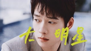 可可爱爱魏大勋