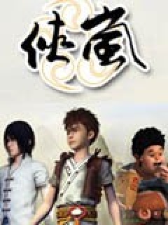 侠岚第四季》全集-动漫