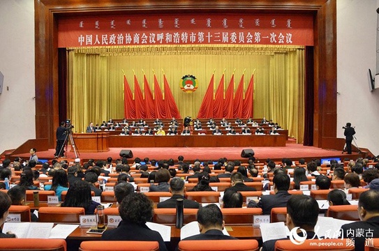 中国人民政治协商会议呼和浩特市第十三届委员会第一次会议隆重开幕 第1页