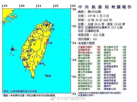 台湾发生6.5级地震 震源深度11千米(5) 第5页