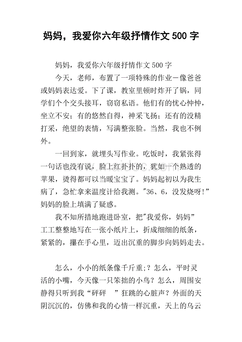 作文500字六年级