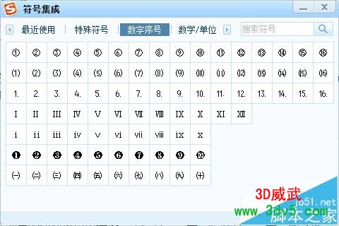 特殊数字符号0到9