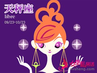 10月14日是什么星座