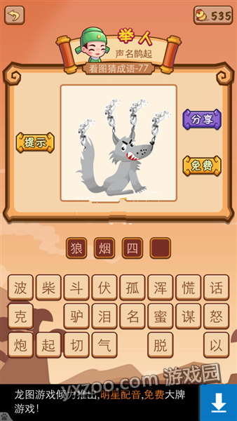 怒看图猜成语是什么成语_两双手 两颗心 什么 成语 疯狂猜 成语 答案 电玩巴