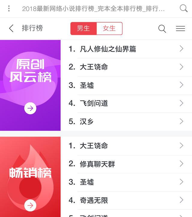2018畅销小说排行榜_小说排行榜官方下载2018 小说排行榜网页版
