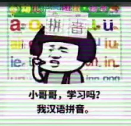 踢拼音