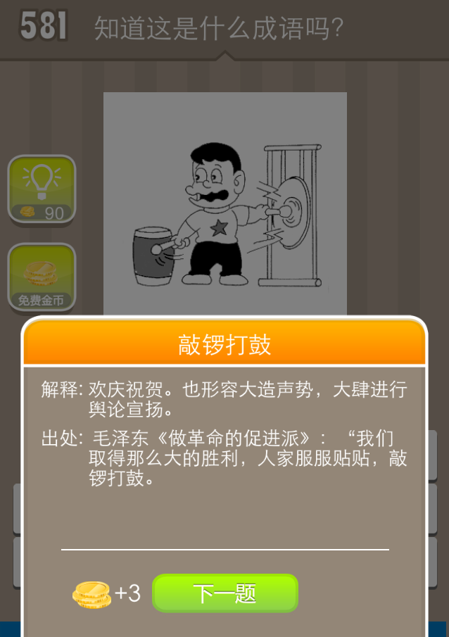 锣棋猜成语是什么成语_看图猜成语